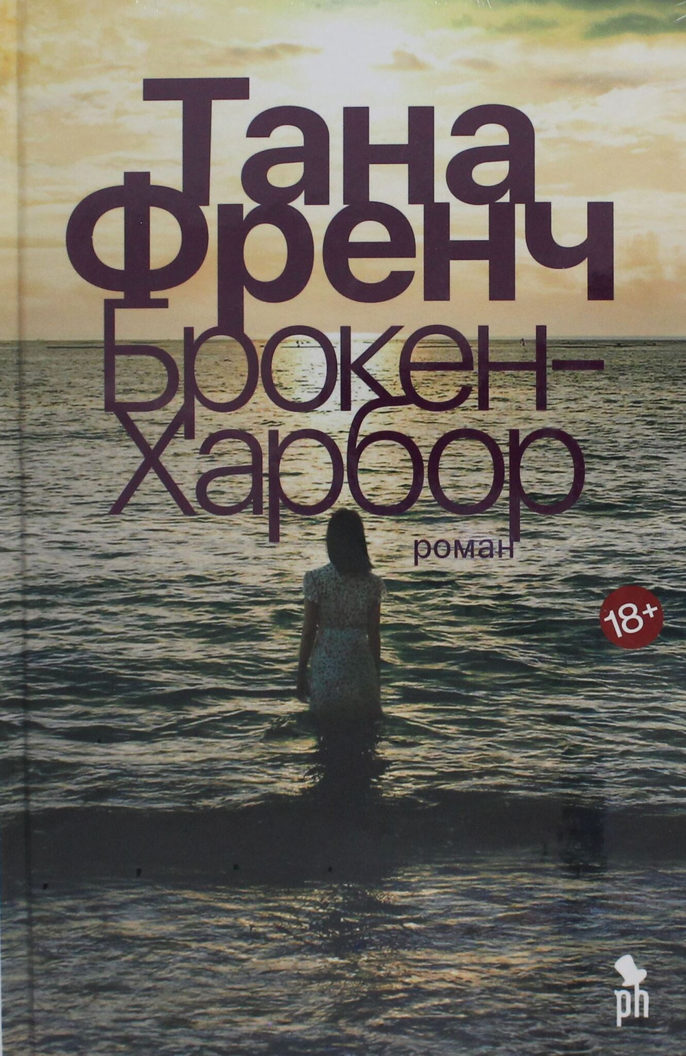 Брокен-Харбор.