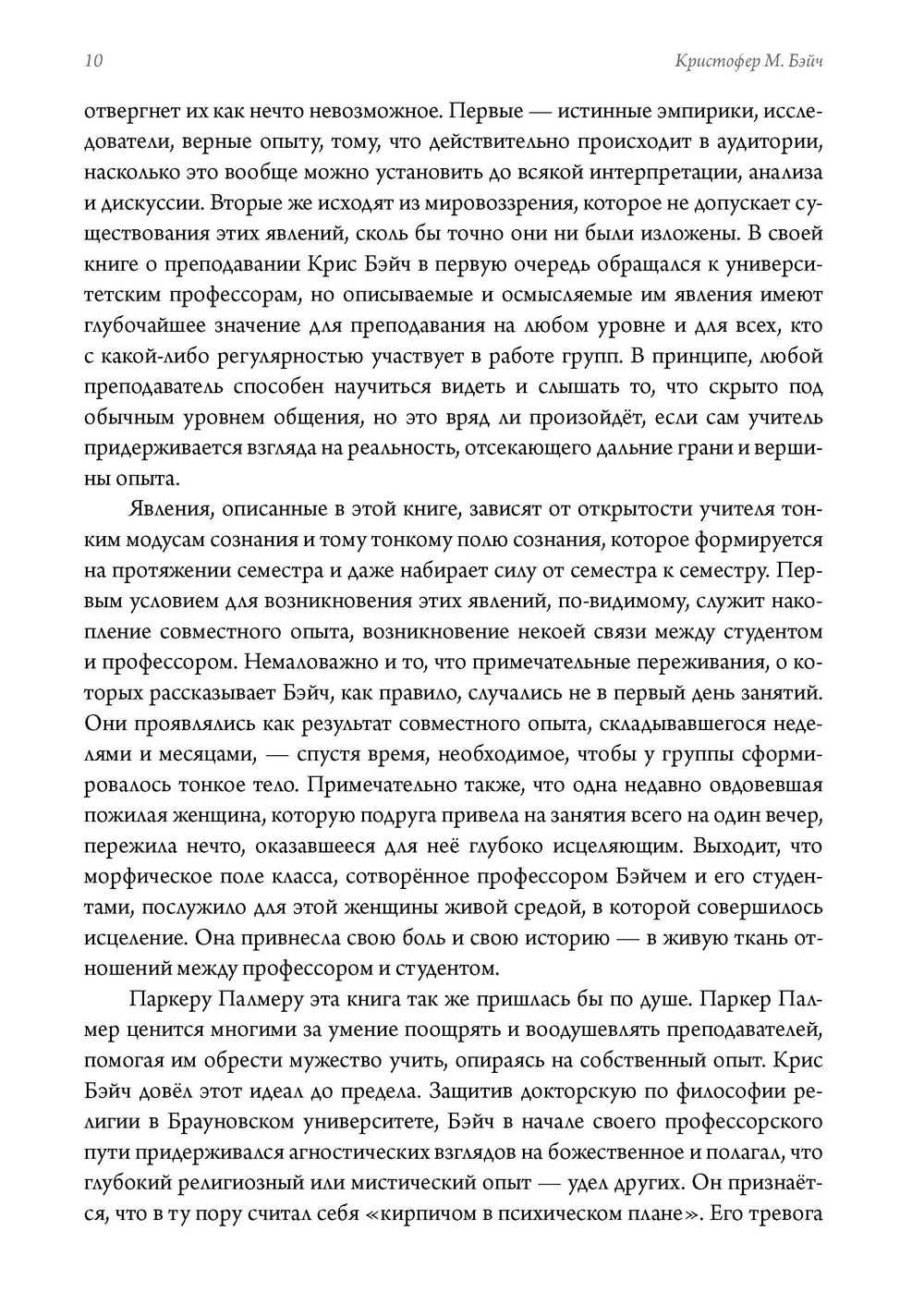 Живое обучение. Преподавание и коллективное сознание