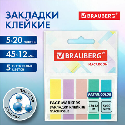 Закладки клейкие пастельные BRAUBERG MACAROON 45×12 мм, 100 штук (5 цветов х 20 листов), 115212