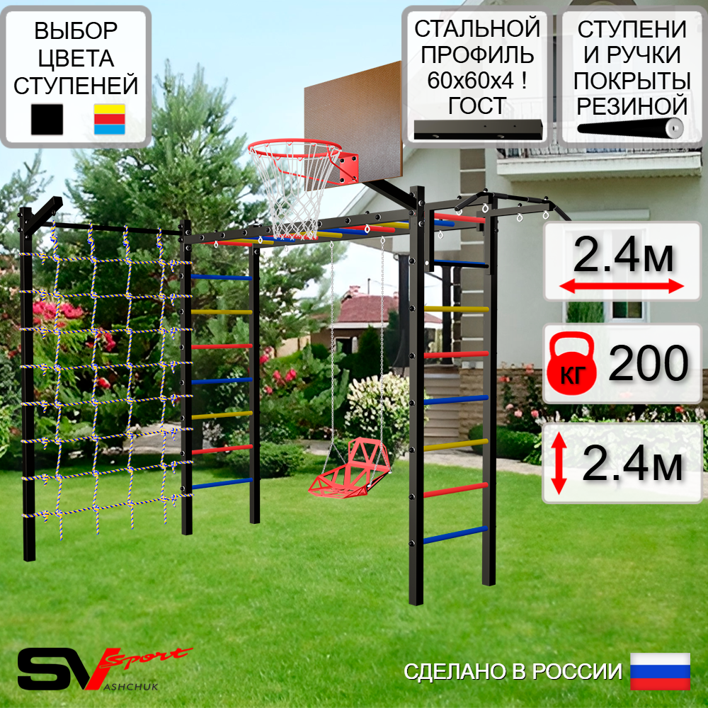 Уличная шведская стенка Sv Sport рукоход с комплектом турник прямой У5375К (Турник/Со спинкой/Щит баскет/Кронш бокс/Сетка)