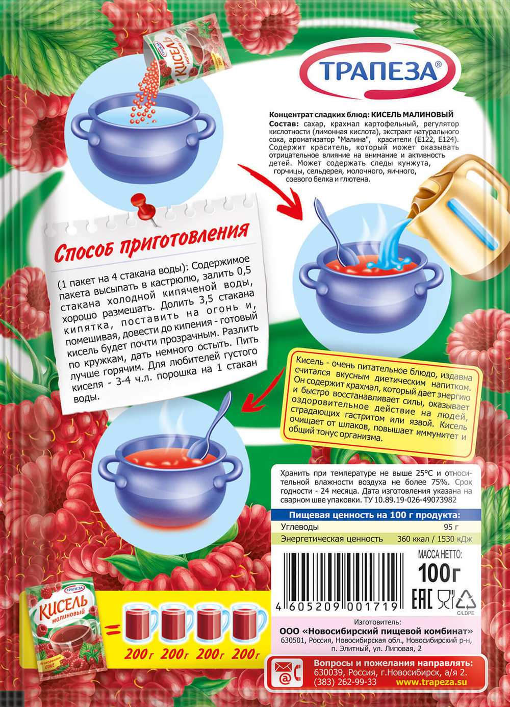 Кисель Малина Трапеза 100 гр х 3 шт