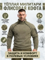 Кофта тактическая толстовка флиска теплая на молнии с горлом