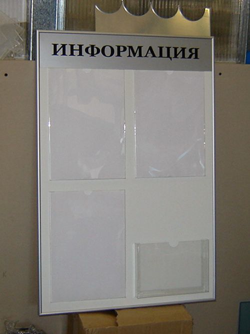Стенд информационный 4 кармана в профиле