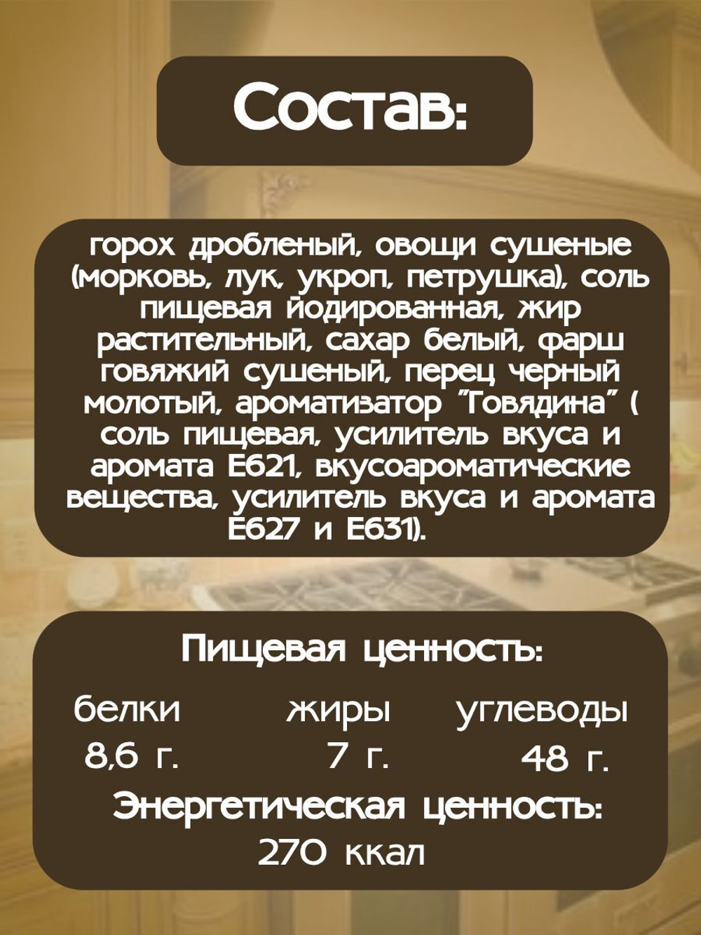 Суп быстрого приготовления Relish, гороховый, на мясном бульоне 60 гр. 35 шт.