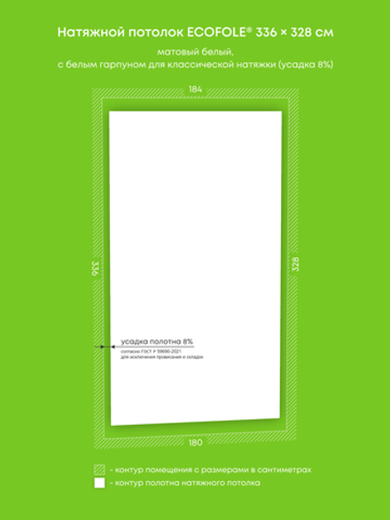 Матовый натяжной потолок 6 м2