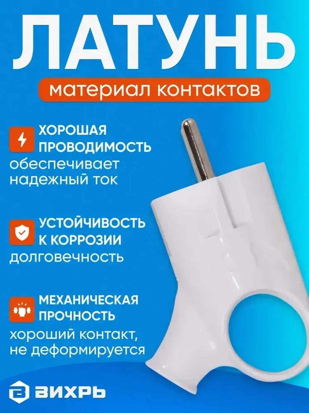 Вилка электрическая прямая угловая с ушком белая 16А 250В, Вихрь