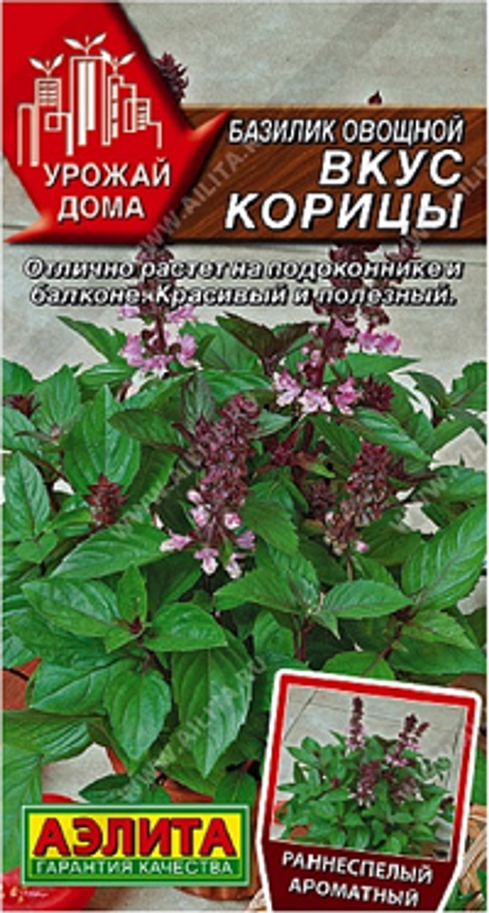 Базилик овощной Вкус корицы