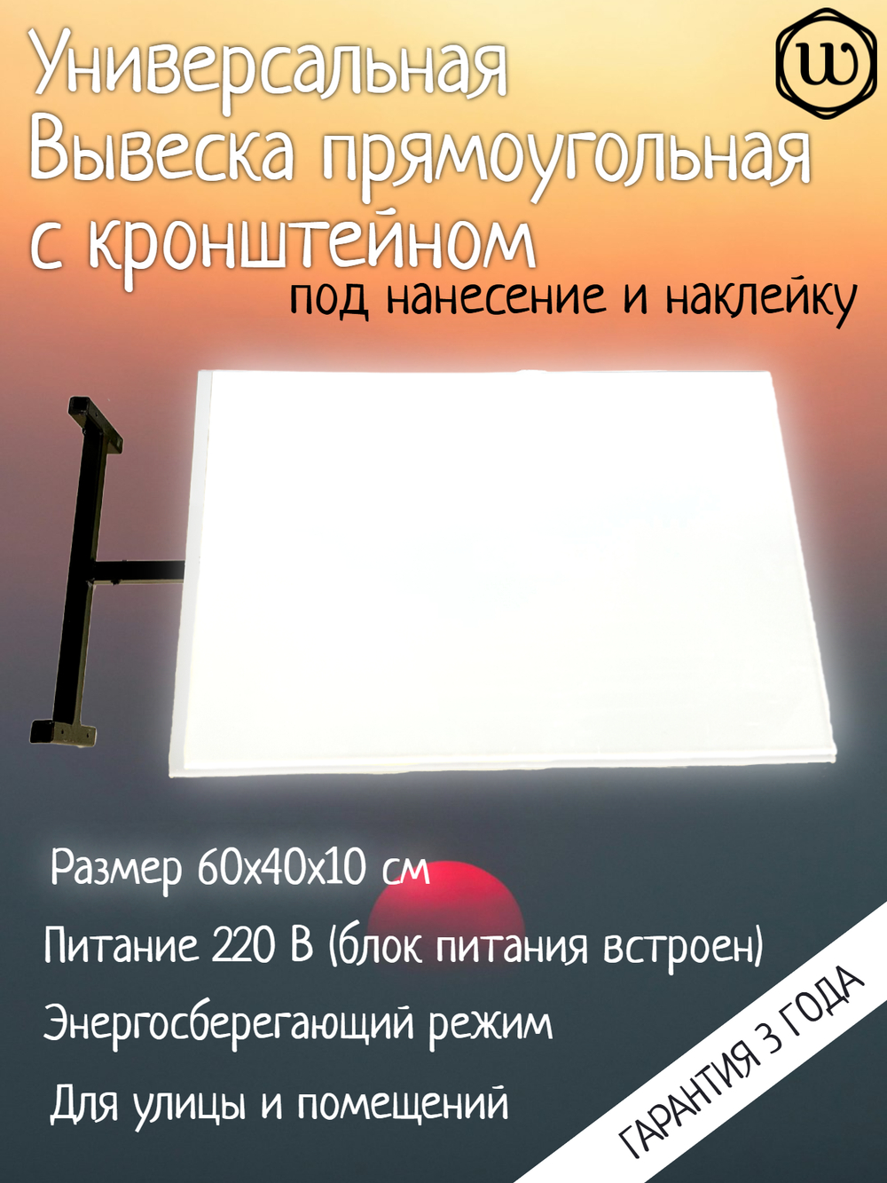 Вывеска с подсветкой панель кронштейн прямоугольная белая