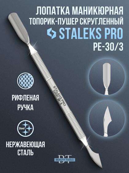 Скруглённый широкий + топорик EXPERT 30/3