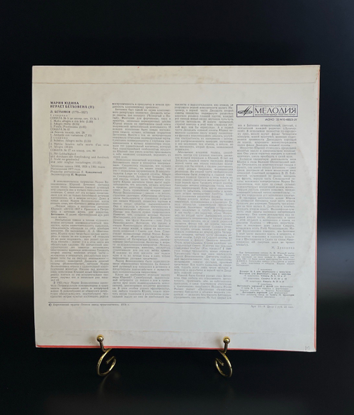 LP (2) Мария Юдина играет Бетховена - 2 пластинка. Виниловая пластинка 12 дюймов. Мелодия СССР 1978 год.