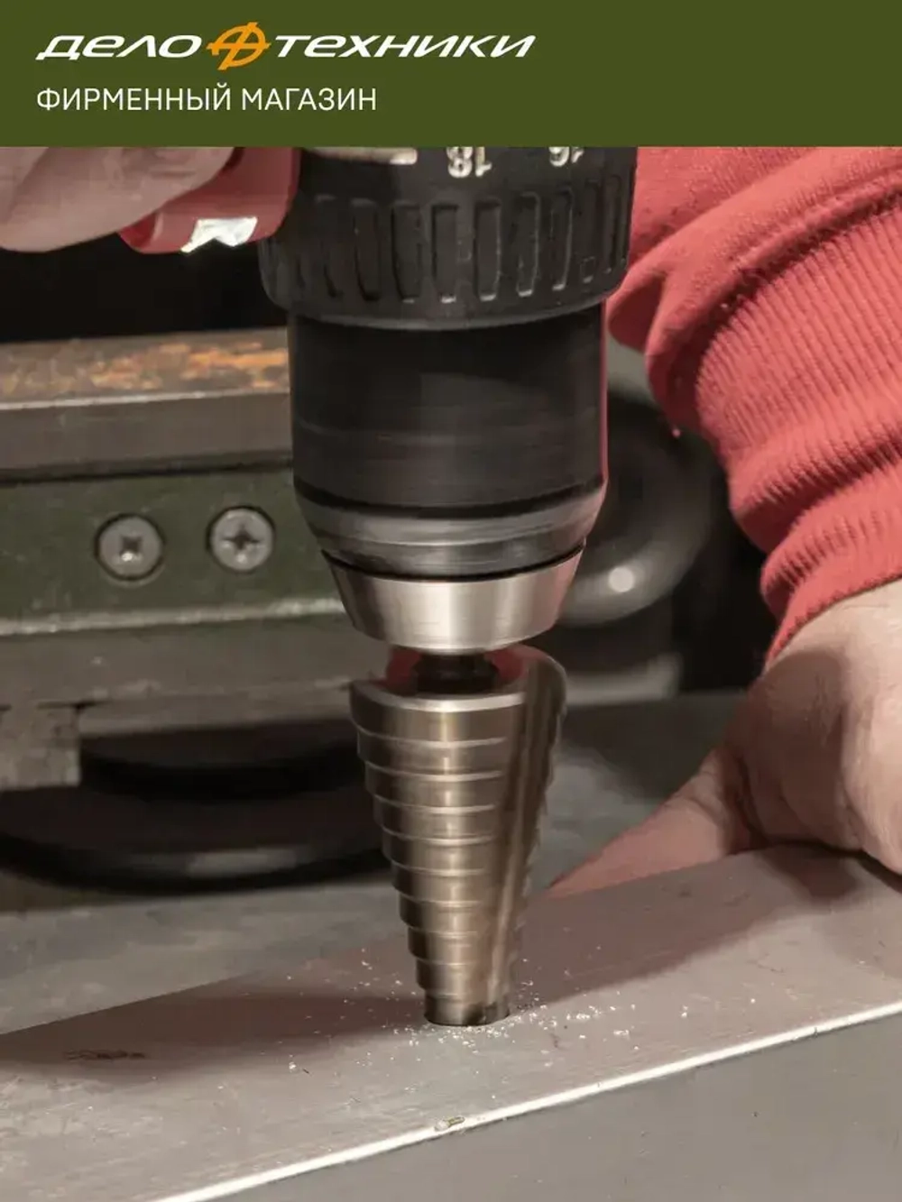 Сверло ступенчатое по металлу Дело Техники, 14 ступеней, диаметр 4 - 30 мм, 216304