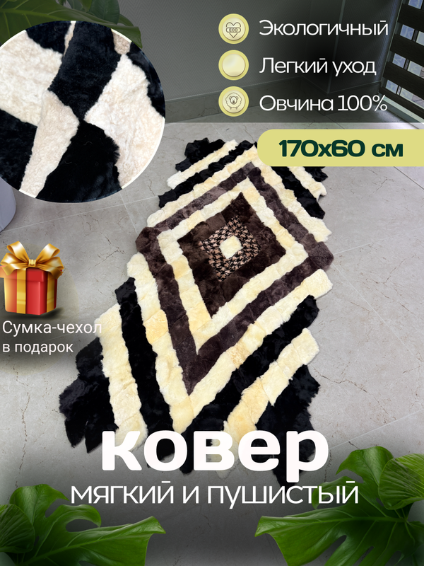 Меховой Коврик прикроватный накидка на кресло из овчины