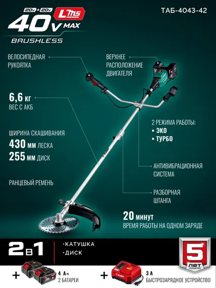 Триммер аккумуляторный ЗУБР ТАБ-4043-42