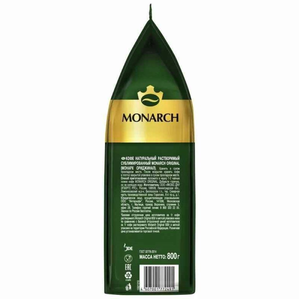 Кофе растворимый Monarch, пакет 800 г