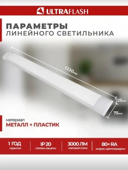Светодиодный линейный светильник / Ultraflash, 40Вт