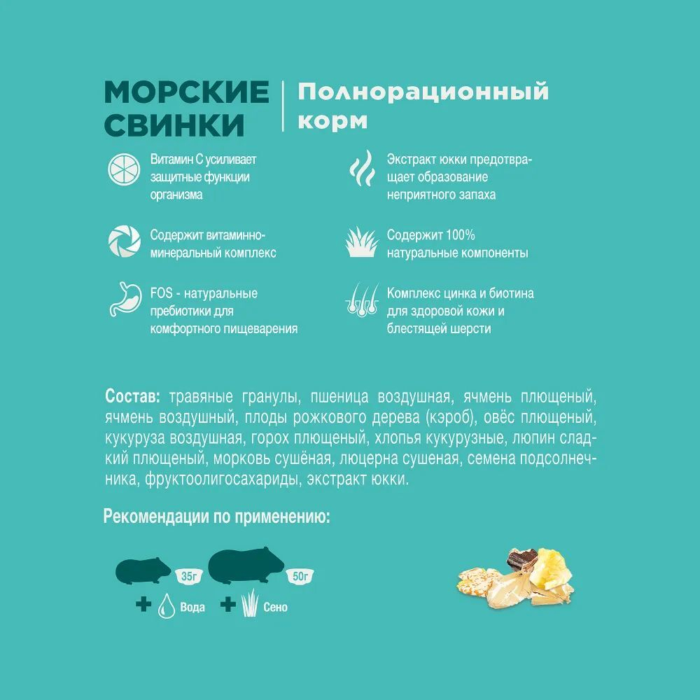 Сухой корм Little One "Зеленая долина" из разнотравья для Морских свинок, 750 г