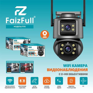 Wi-Fi Камера видеонаблюдения с 2-мя объективами 6MP FaizFull FT90