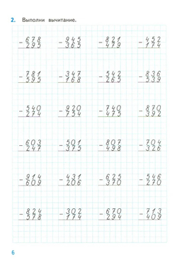 Погорелова. Тренажёр по математике 4кл. Моро. ФГОС