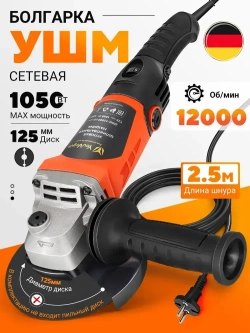 Болгарка 125 1050Вт, УШМ с регулировкой оборотов,0-12000об/мин