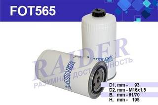 Фильтр топливный 024-1117010 (фот 565)