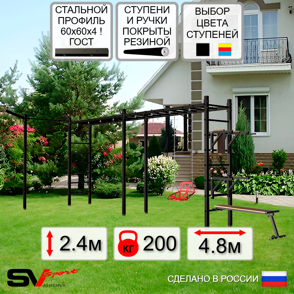 Уличная шведская стенка Sv Sport рукоход х 2 с комплектом турник прямой У55933 (Брусья/Стойка/Скамья/Со спинкой/Кронш бокс)