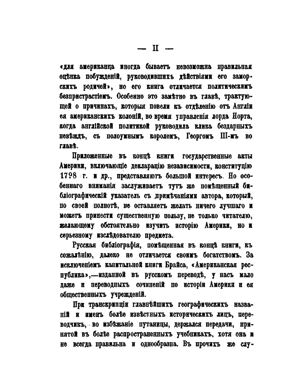 История Соединенных Штатов Северной Америки. (1765-1865 гг.) | Э.А. Чаннинг