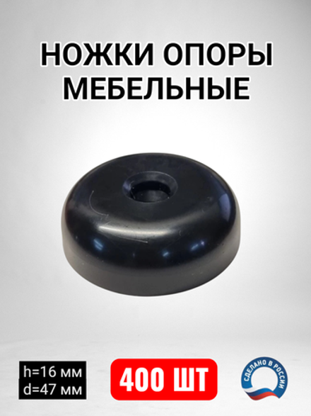 Пластиковые ножки опоры для мебели