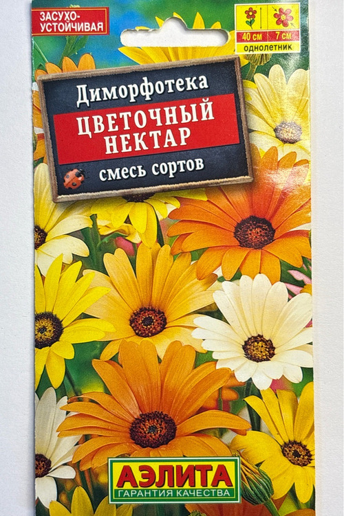 Диморфотека Цветочный нектар, смесь сортов СМЦ-802