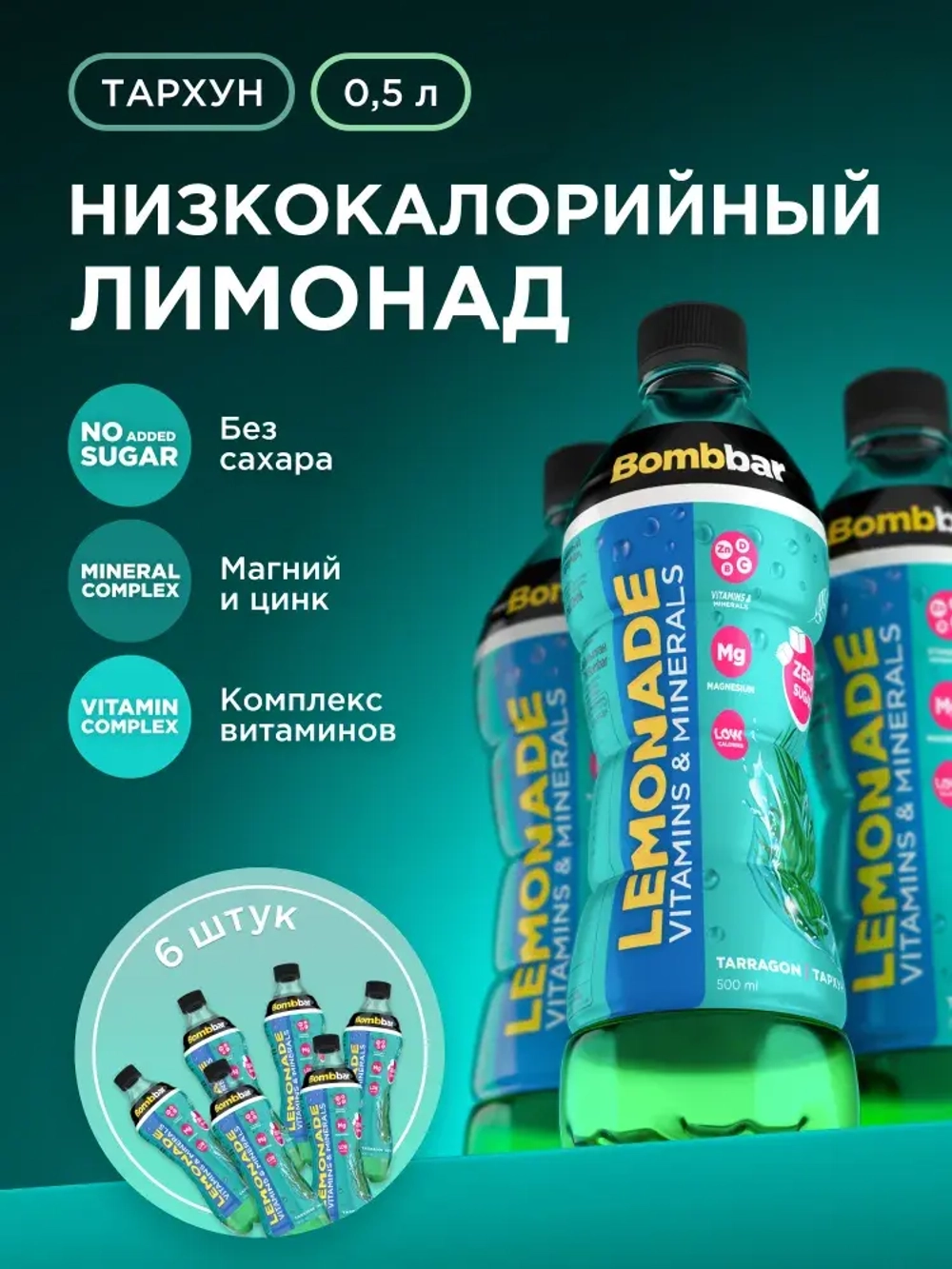 Лимонад витаминизированный