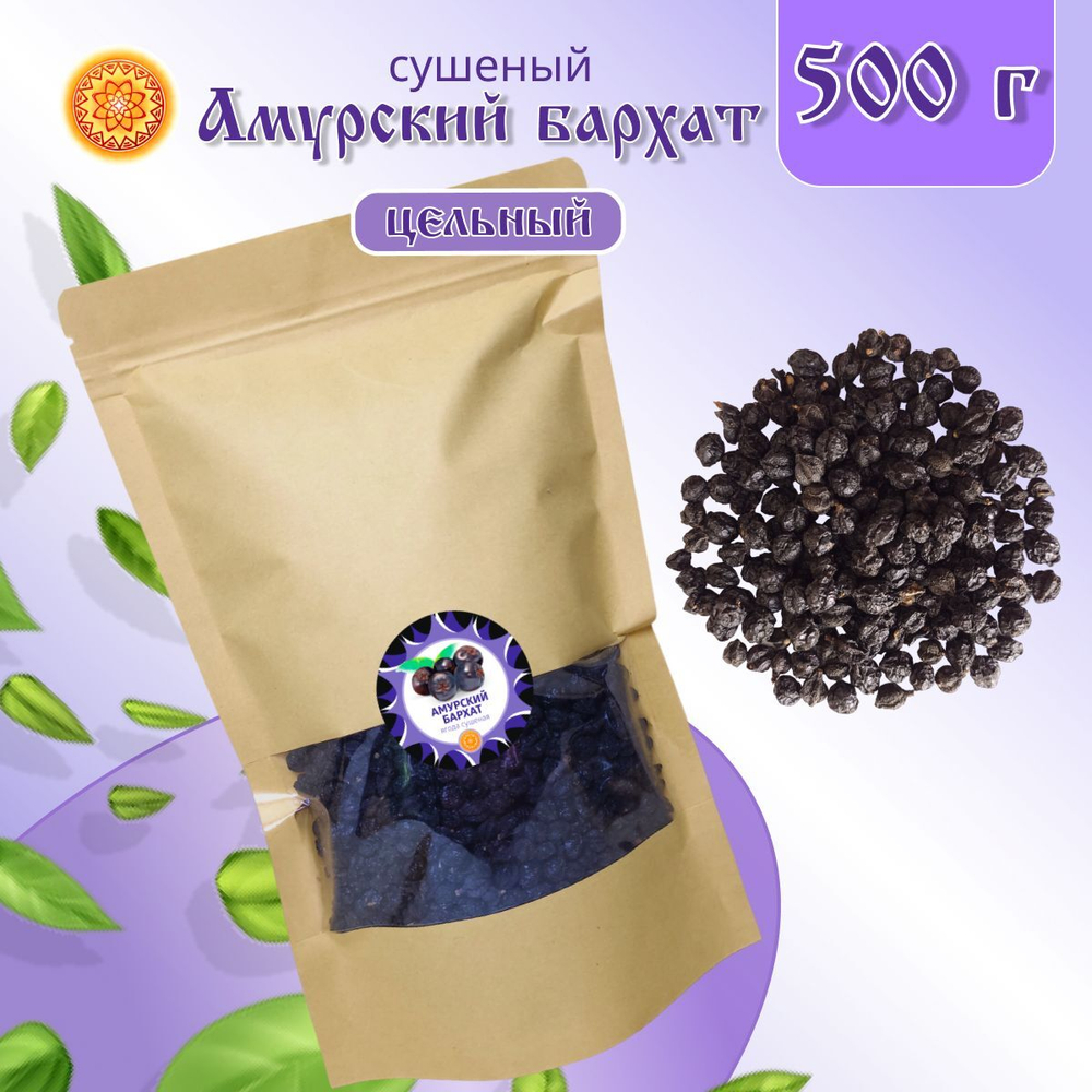 Амурский бархат ягода сушеная, 30 г.