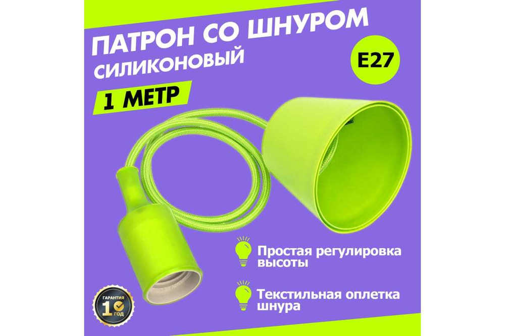 Патрон REXANT E27 силиконовый со шнуром 1 м зеленый 11-8886