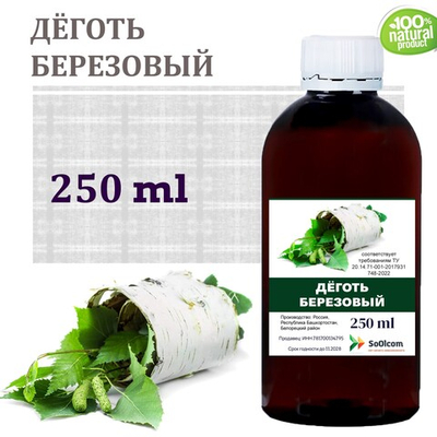 Дёготь берёзовый