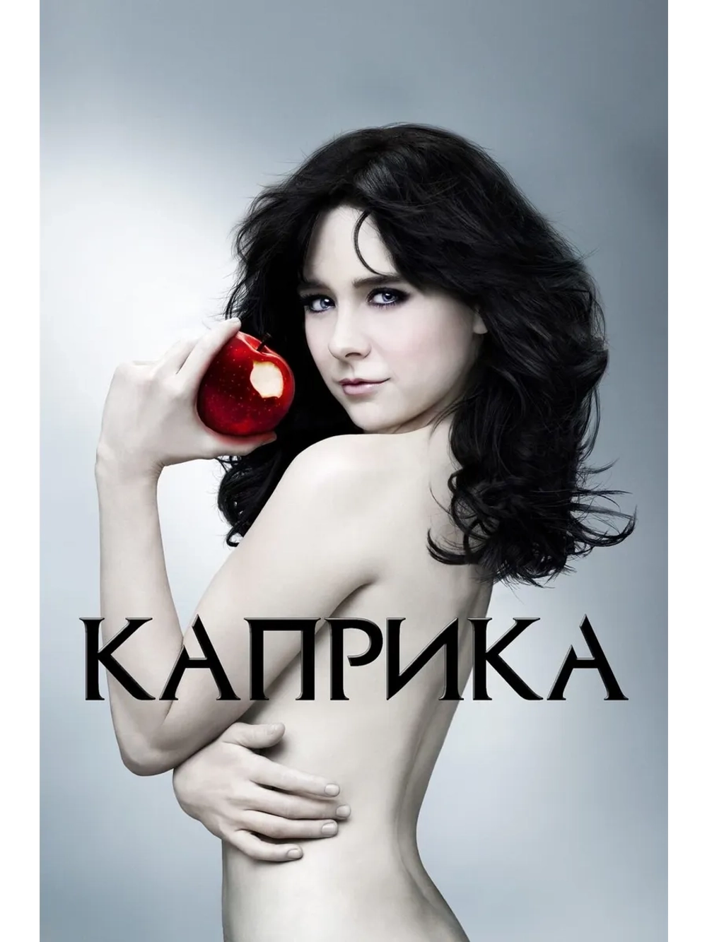 Каприка,1 сезон (2010) (9 DVD) (DVD-R)