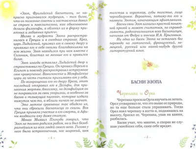 Собрание сочинений русских баснописцев