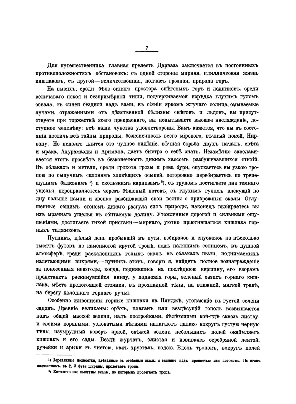 Орнамент горных таджиков Дарваза | А.А. Бобринская