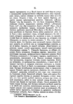 Город Симбирск за 250 лет его существования | П. Л. Мартынов