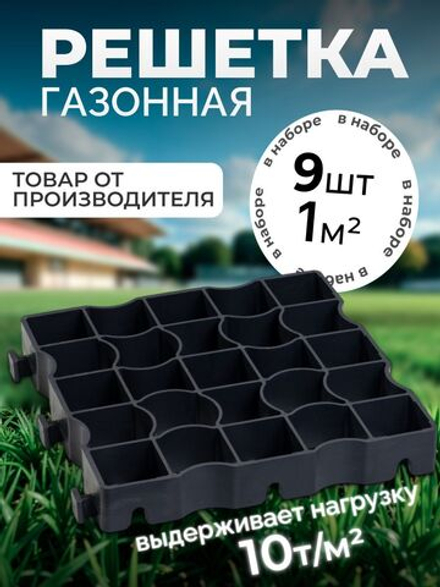 Пластиковая решётка для укрепления и фиксации