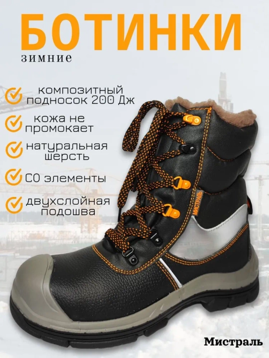 Ботинки высокие рабочие Мистраль