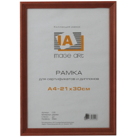 Фоторамка Image Art С18 13х18 деревянная из сосны, цвет Красное дерево, вставка-прозрачный пластик (58шт)