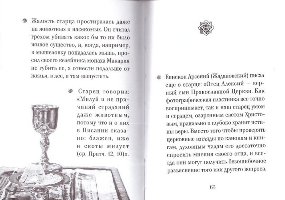 Преподобный Алексий Зосимовский. Серия "Люди Божии"