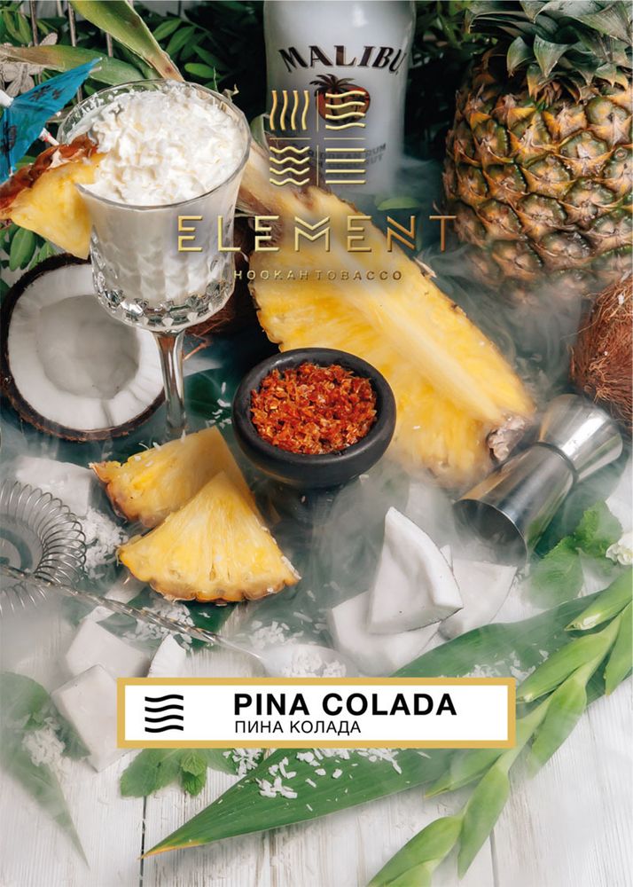 Element Воздух - Pina Colada (Пина Колада) 25 гр.
