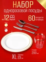 Набор пластиковой посуды "Золото-серебро"с тарелками 23 см и стаканами 12 персон