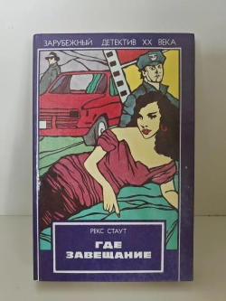 Где завещание. Второе признание