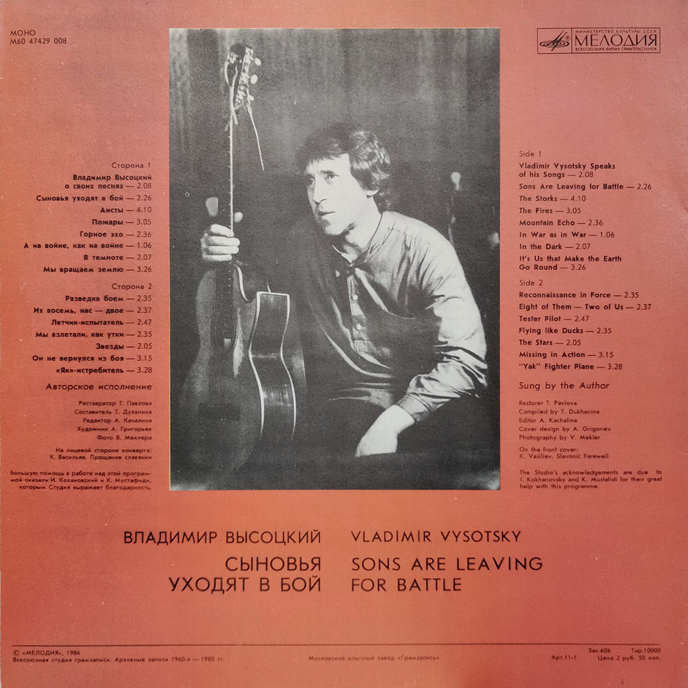 Владимир Высоцкий / Сыновья Уходят В Бой - 1 (LP)