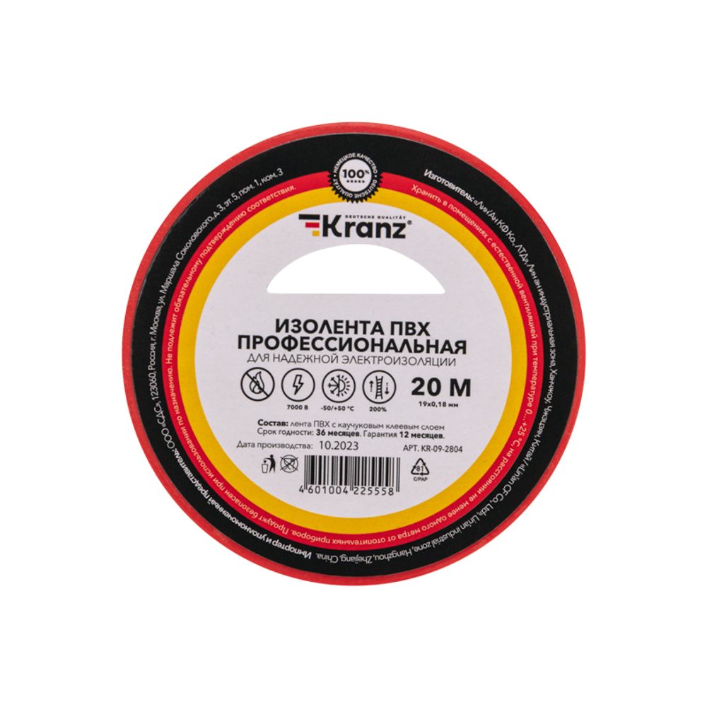 Изолента ПВХ профессиональная, 0,18х19мм х 20м, красная KRANZ