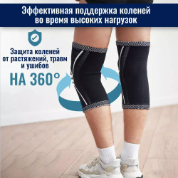 Эластичный суппорт колена с 4D-компрессией
