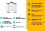MESH-система TP-LINK Deco M4 3-Pack AC1200