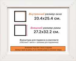 Рама 20x25 для картин и фотографий