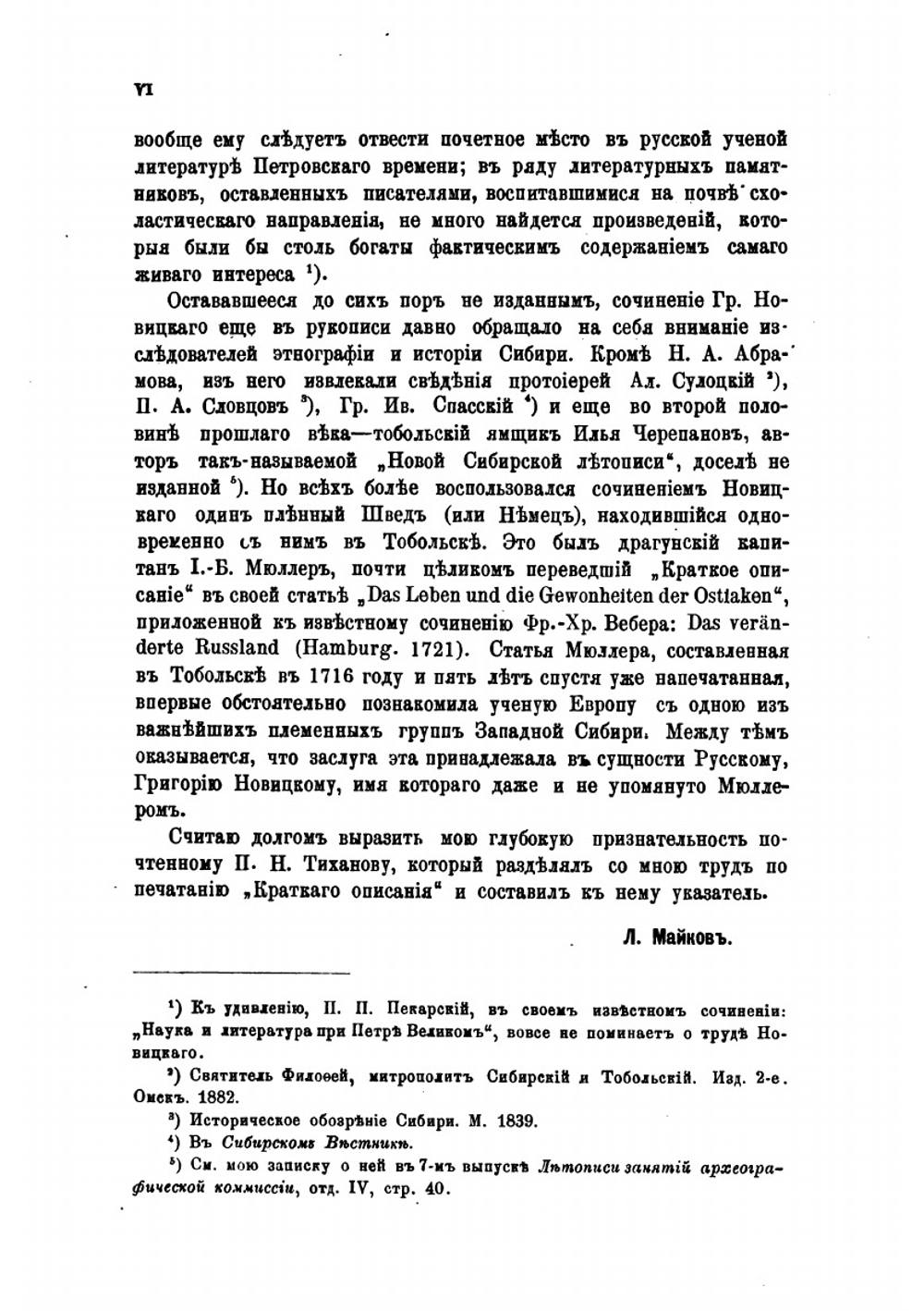 Краткое описание о народе остяцком, сочиненное в 1715 году | Г. Новицкий
