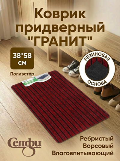 Коврик придверный «Гранит» 38*58 красный